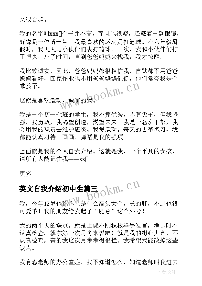 2023年英文自我介绍初中生(实用5篇)