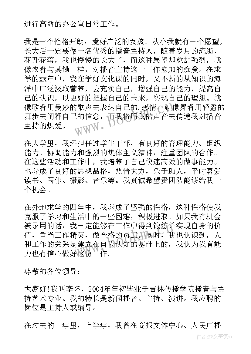 小主持人面试自我介绍 主持人面试自我介绍(模板7篇)