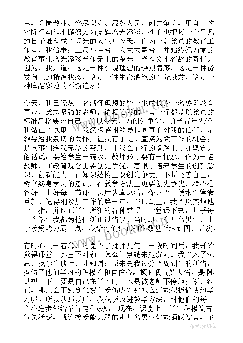 履职担当发言稿(优秀5篇)