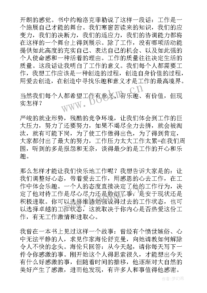 履职担当发言稿(优秀5篇)