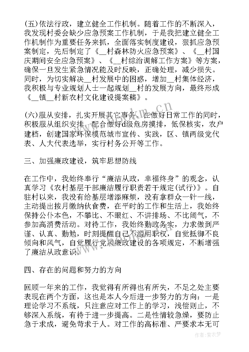 最新访惠聚驻村工作小结 驻村工作队上半年工作总结(模板5篇)