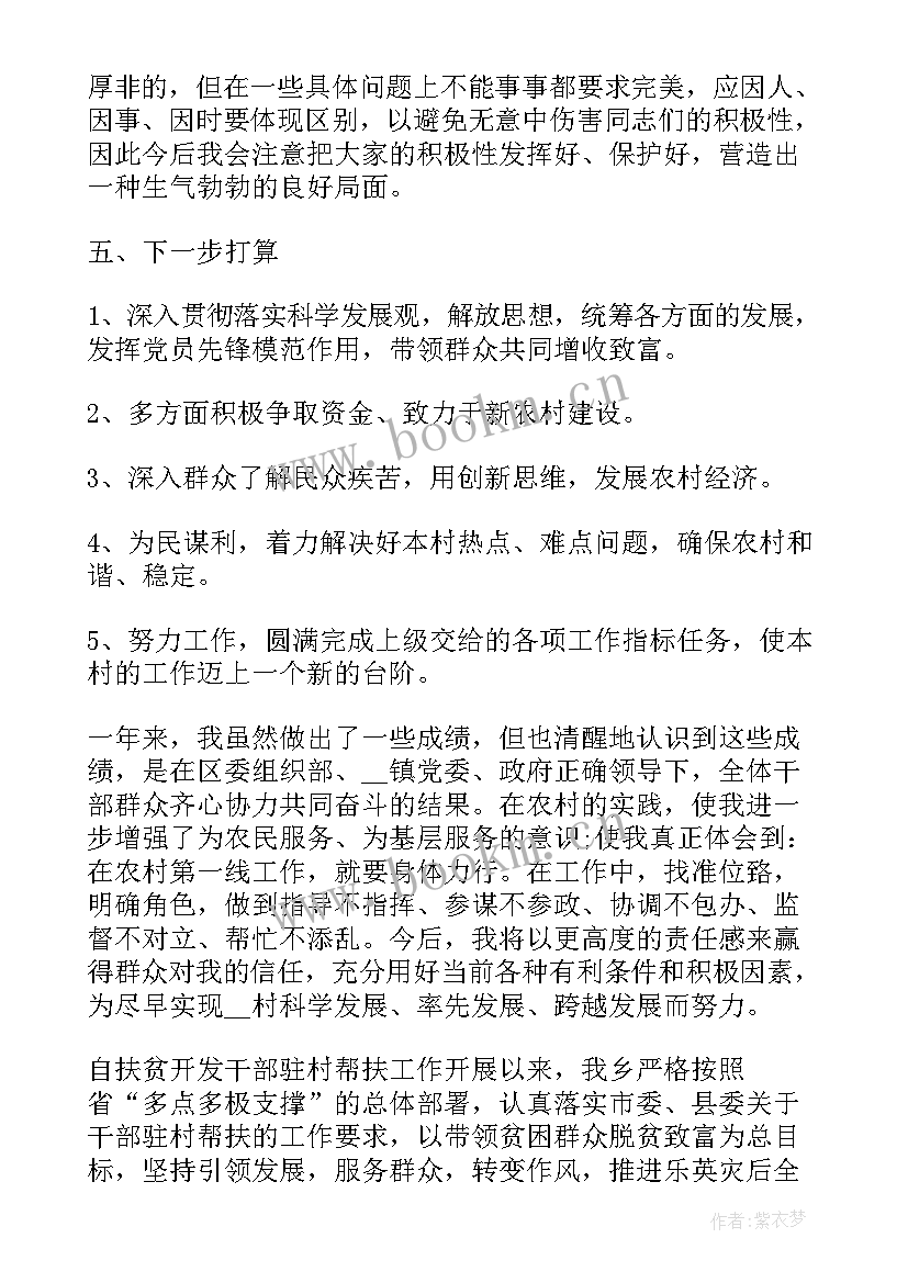 最新访惠聚驻村工作小结 驻村工作队上半年工作总结(模板5篇)