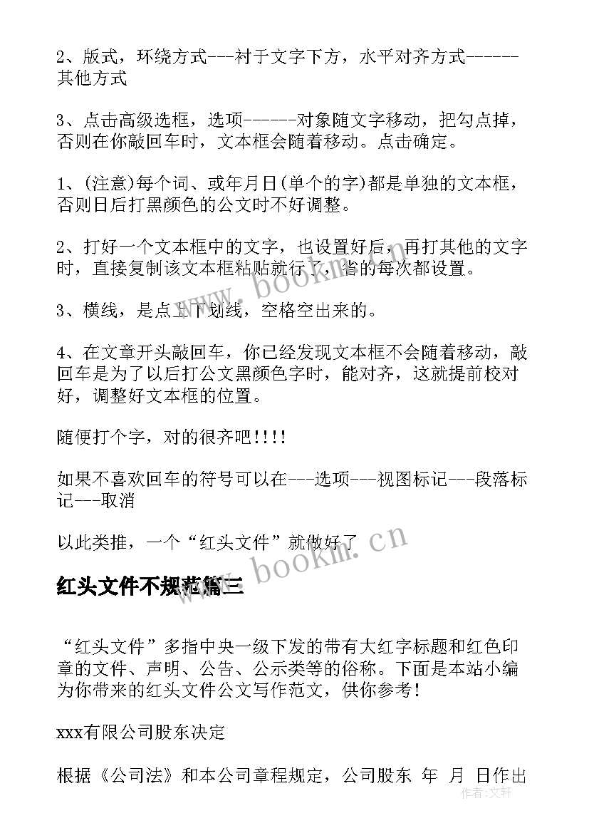 最新红头文件不规范 红头文件会议通知(优质9篇)