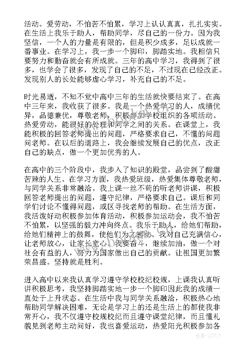 高二学期学业自我评价(优质6篇)