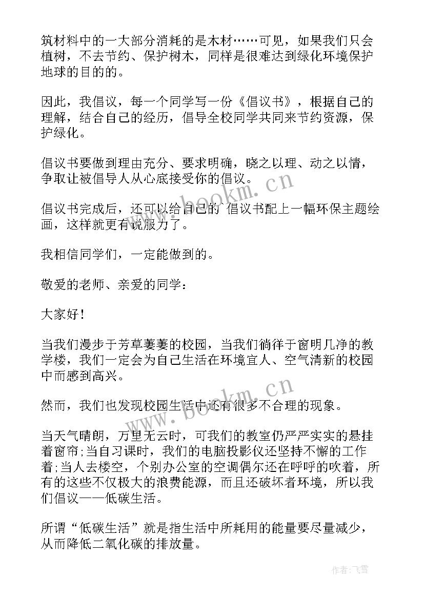 2023年低碳环保倡议书的 低碳环保倡议书(实用5篇)