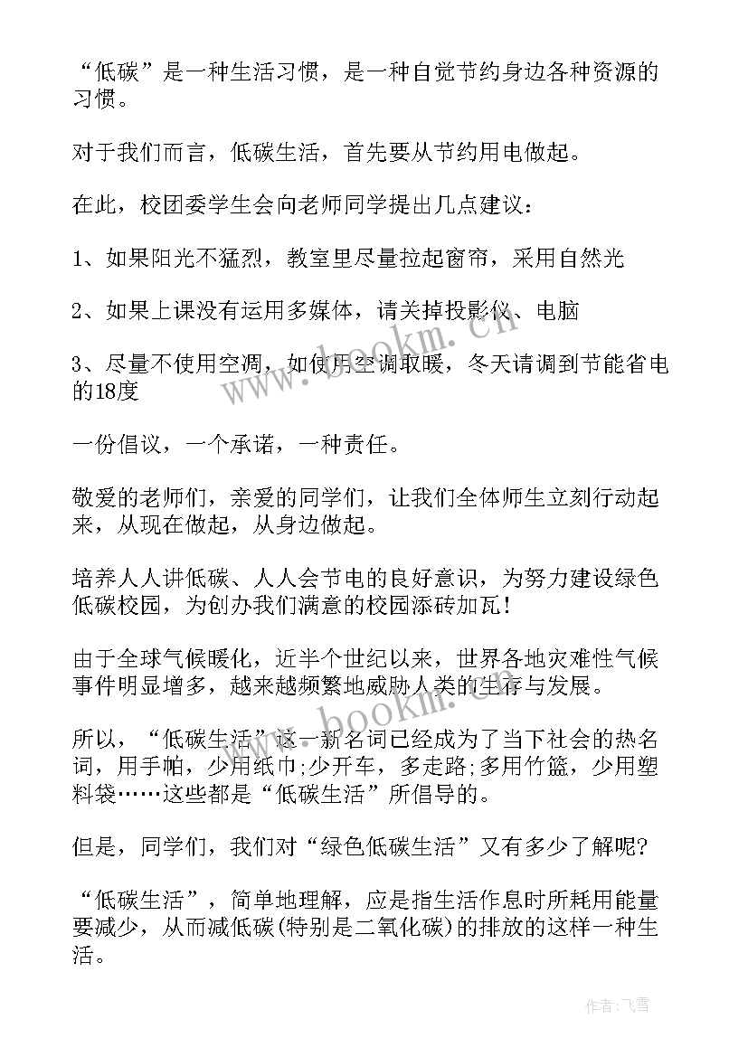 2023年低碳环保倡议书的 低碳环保倡议书(实用5篇)