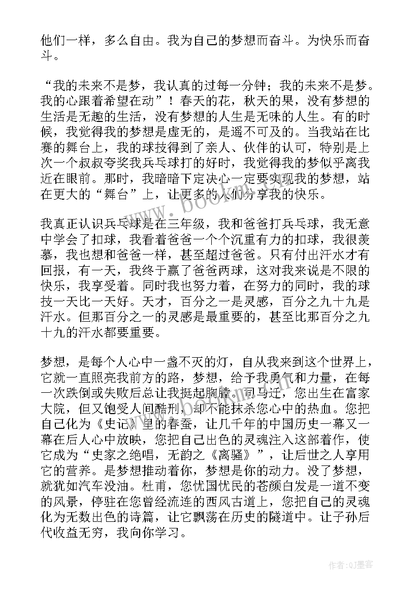 2023年为理想而奋斗发言稿(精选5篇)