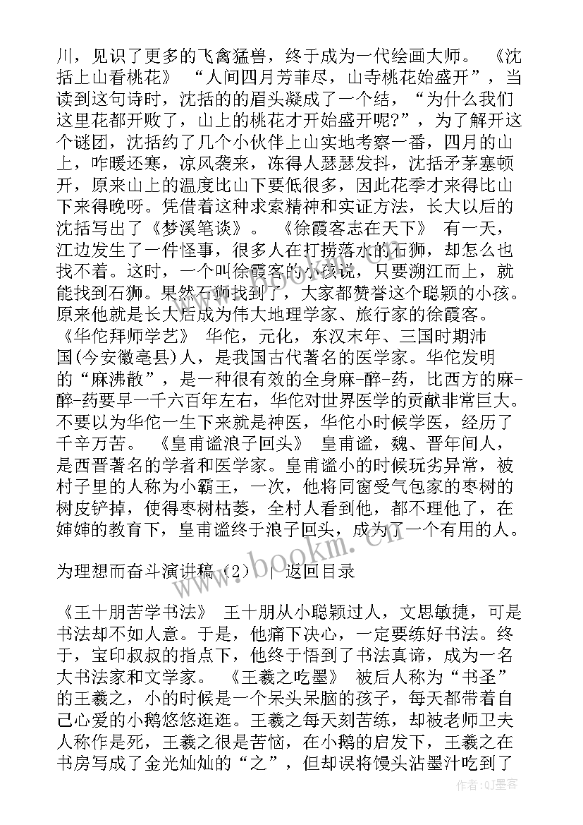 2023年为理想而奋斗发言稿(精选5篇)