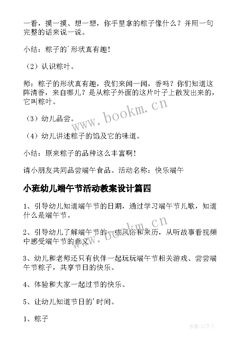 最新小班幼儿端午节活动教案设计(汇总10篇)