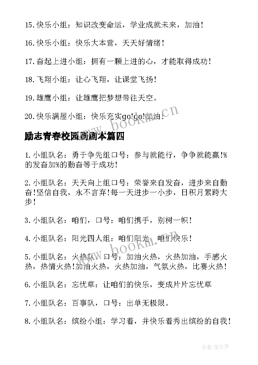 最新励志青春校园剧剧本(优质6篇)