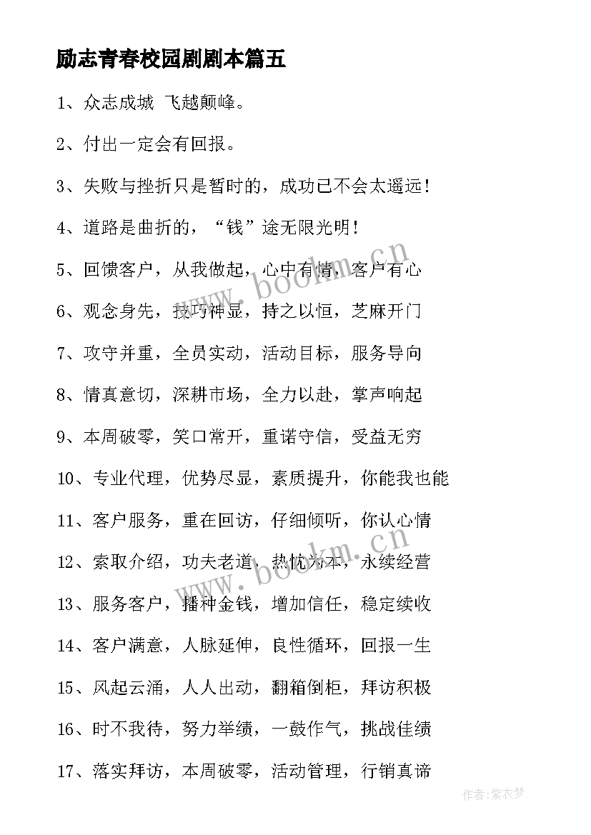 最新励志青春校园剧剧本(优质6篇)