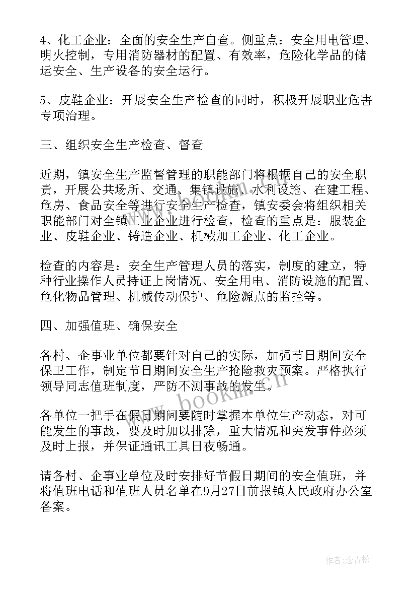 2023年社区国庆期间安全生产工作总结报告 国庆期间安全生产工作总结(大全5篇)