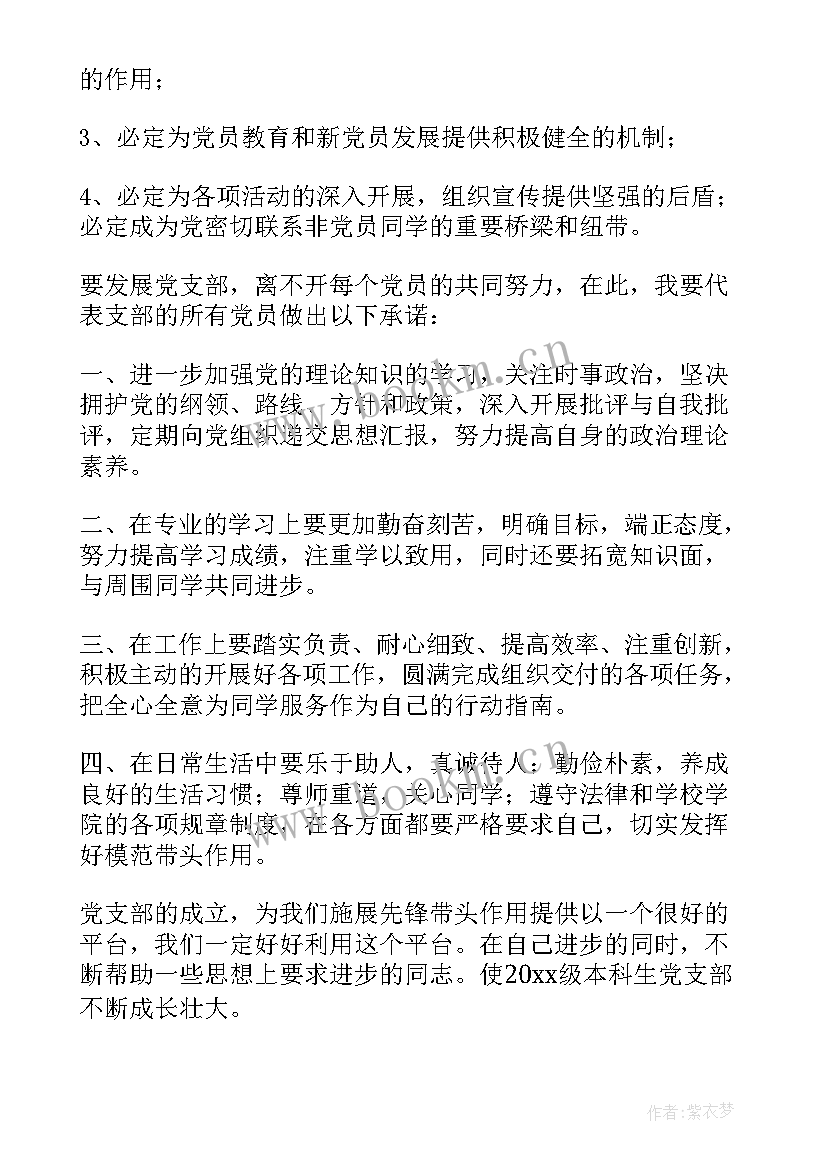 最新成立大会代表发言稿(实用5篇)