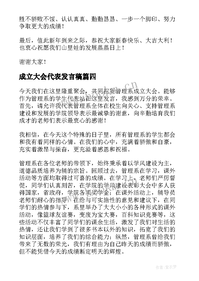 最新成立大会代表发言稿(实用5篇)