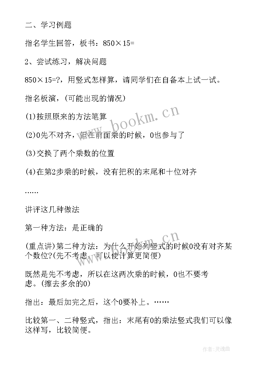 最新三年级数学笔算乘法教案(优质5篇)