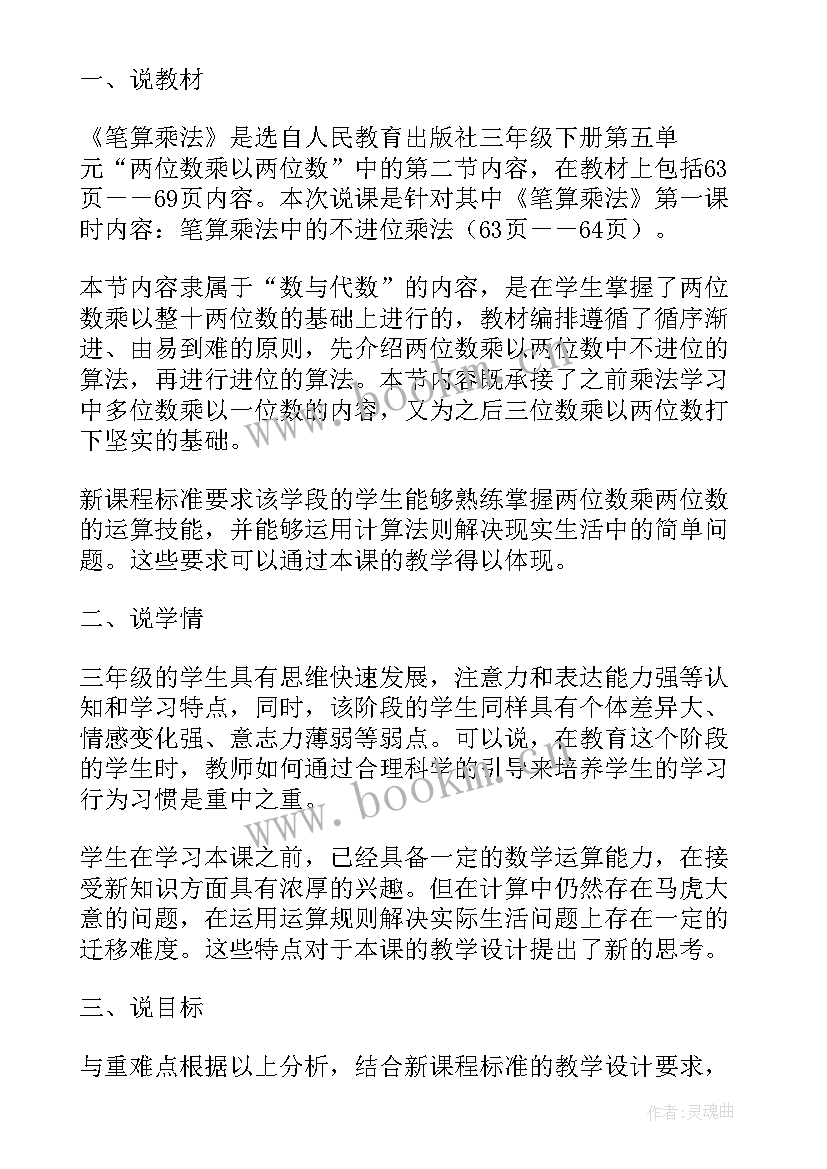 最新三年级数学笔算乘法教案(优质5篇)