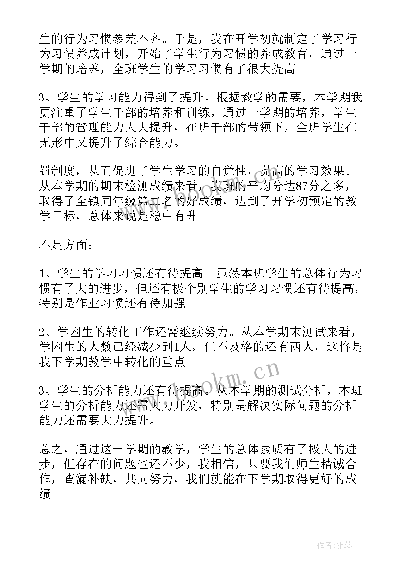 最新四年级期末数学工作总结(优秀5篇)