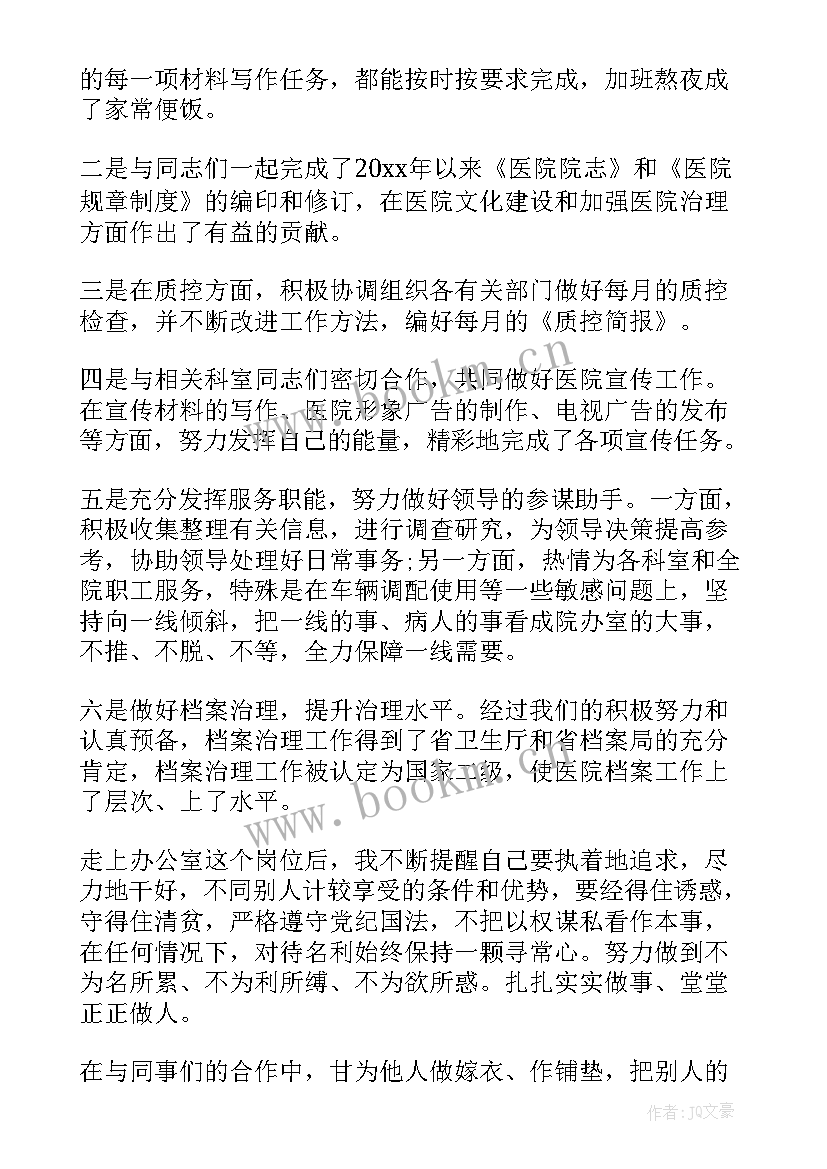 2023年医师定期考核个人述职报告(模板7篇)