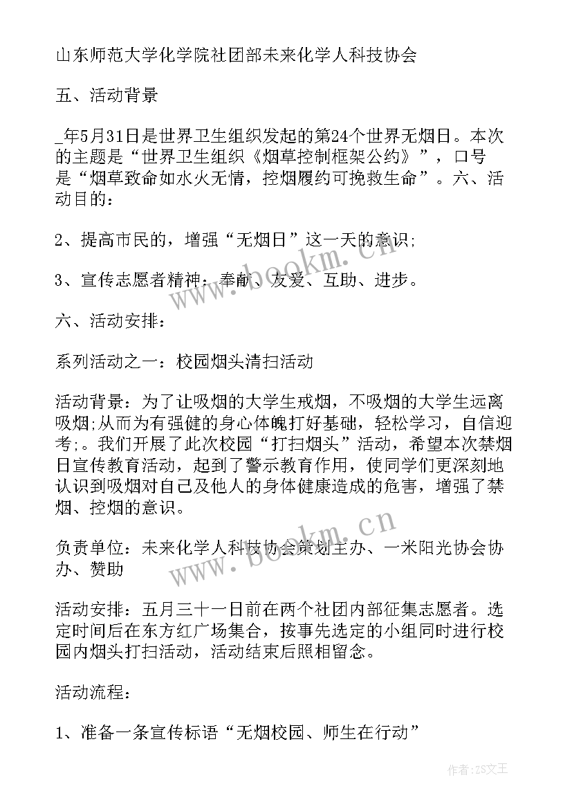 2023年世界无烟日活动标语 世界无烟日活动策划方案(汇总9篇)