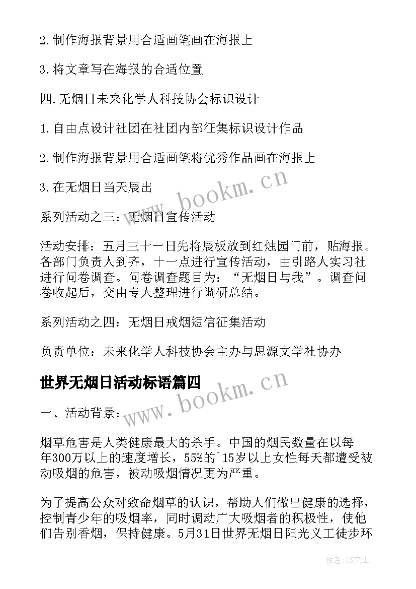 2023年世界无烟日活动标语 世界无烟日活动策划方案(汇总9篇)