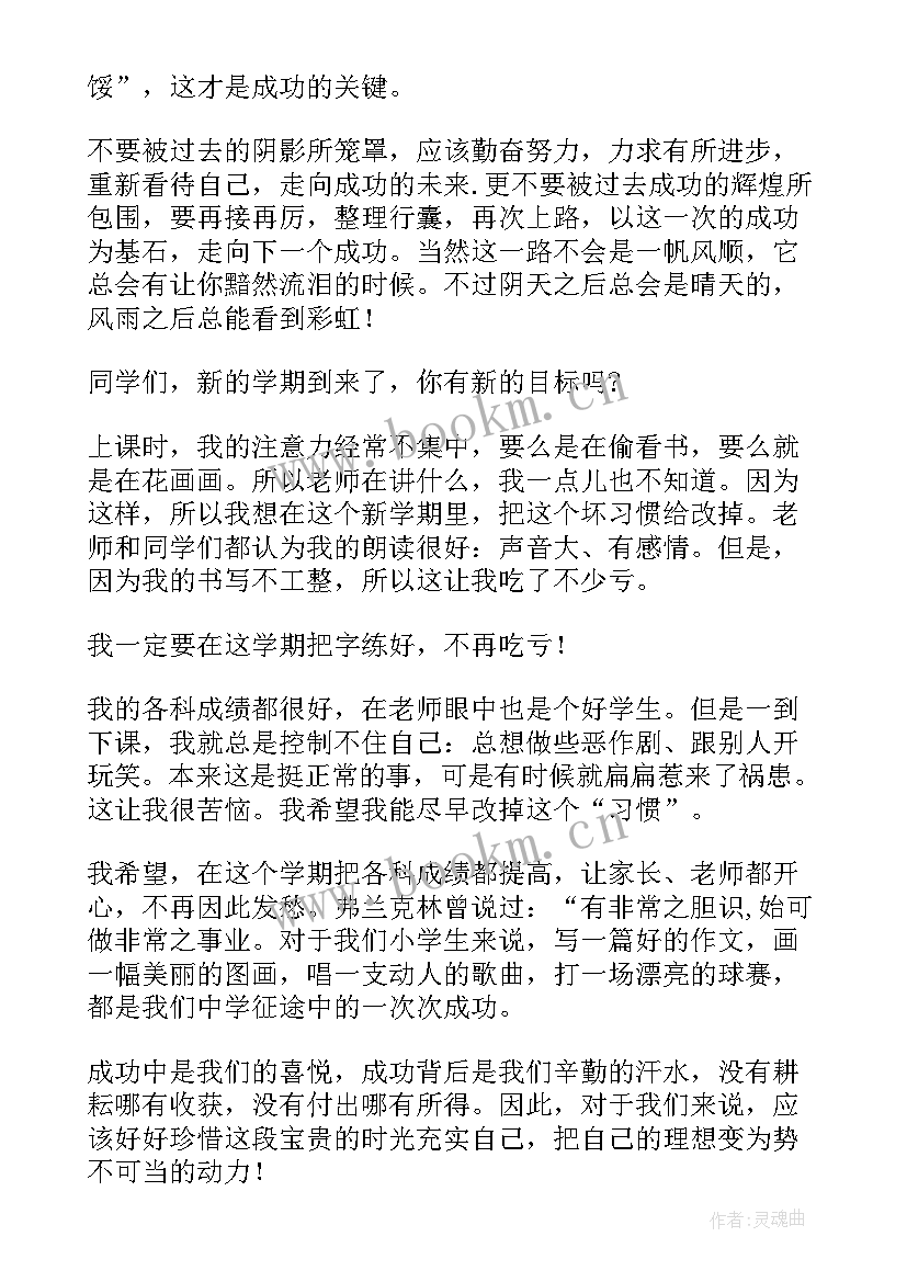 2023年新学期国旗下的演讲 新学期国旗下演讲稿(精选7篇)