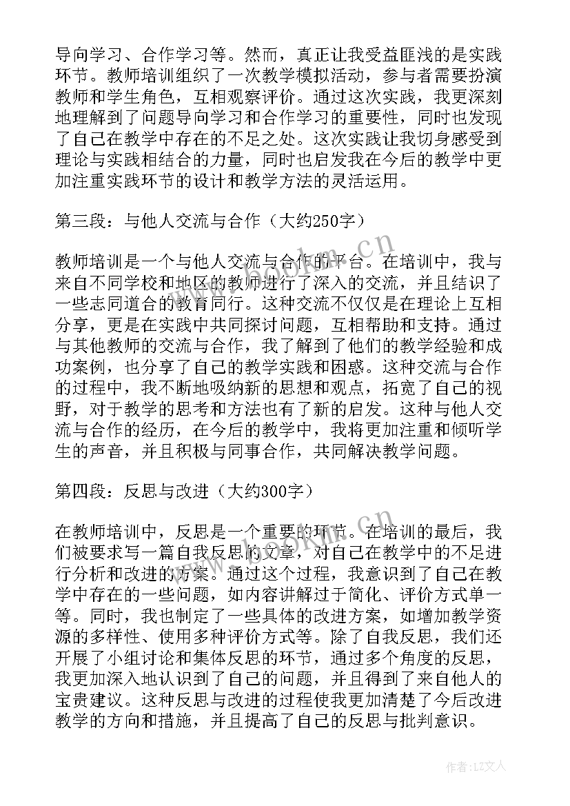 最新教师提高政治能力研讨发言材料(大全10篇)