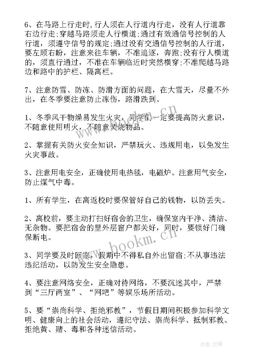 元旦跨年主持词(优秀5篇)