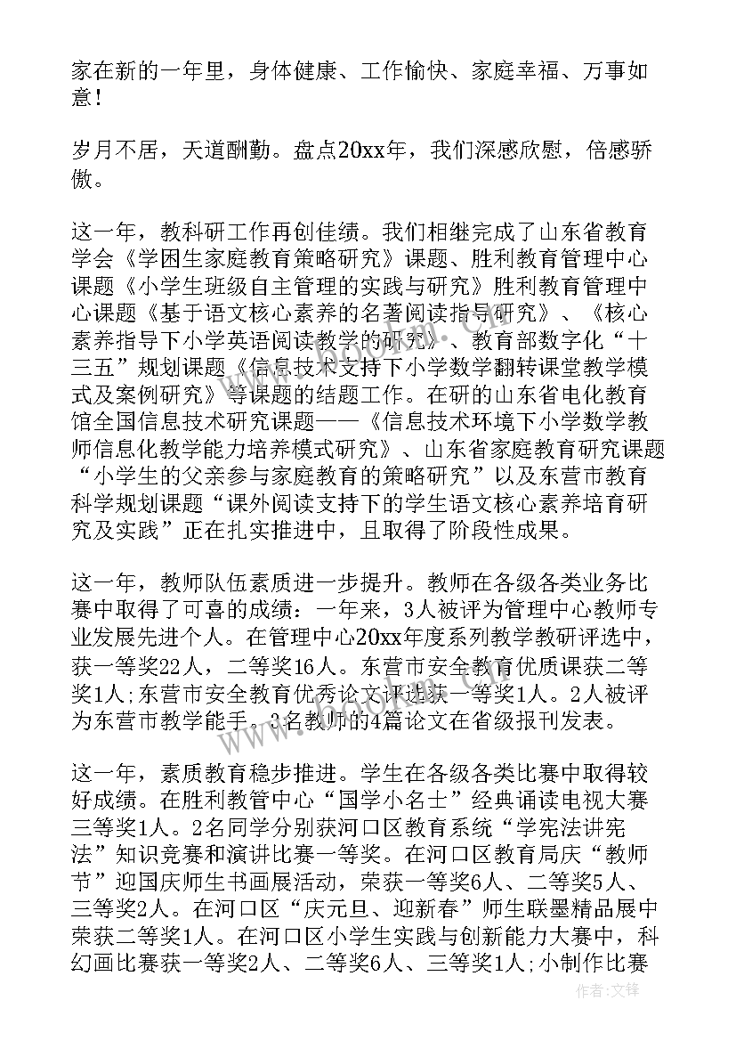 元旦跨年主持词(优秀5篇)