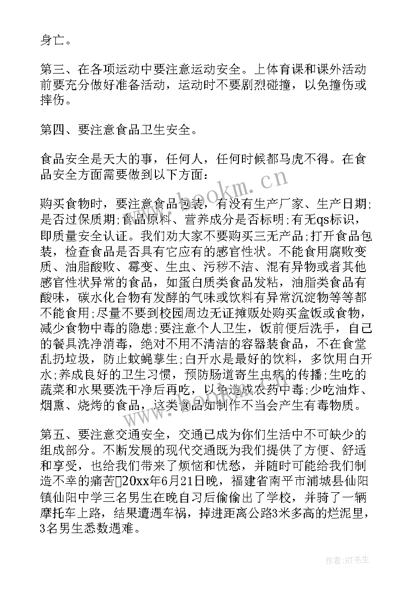 2023年校园安全意识 强化安全意识共建平安校园演讲稿(实用5篇)