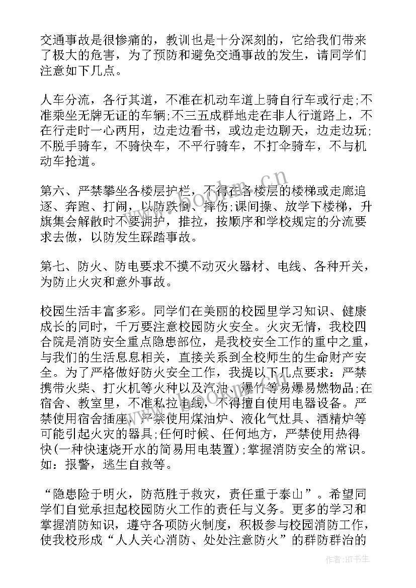 2023年校园安全意识 强化安全意识共建平安校园演讲稿(实用5篇)