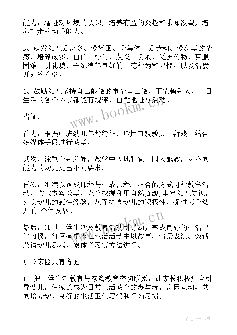 最新下学期班主任工作计划表 幼儿园中班下学期班主任工作计划表(精选10篇)