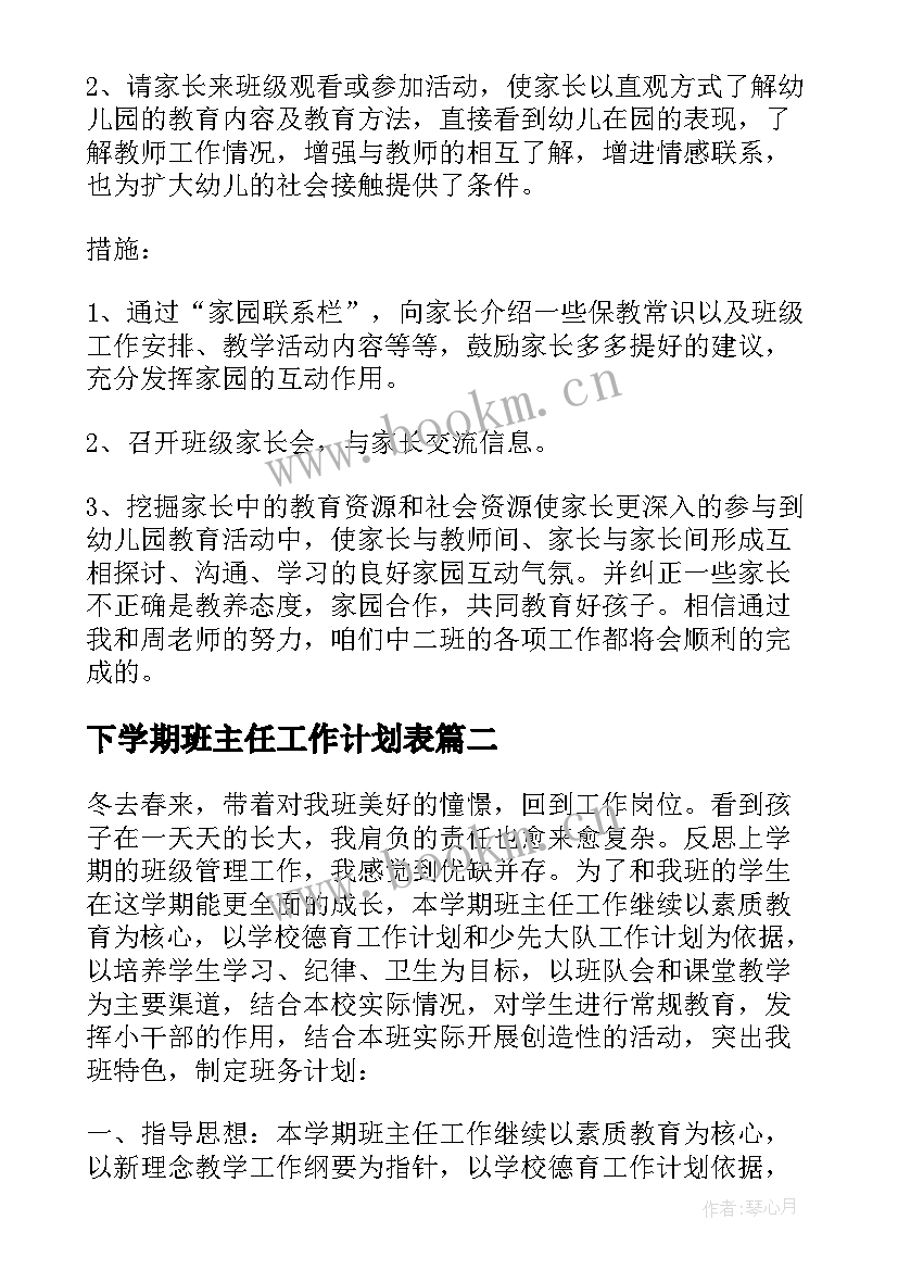 最新下学期班主任工作计划表 幼儿园中班下学期班主任工作计划表(精选10篇)