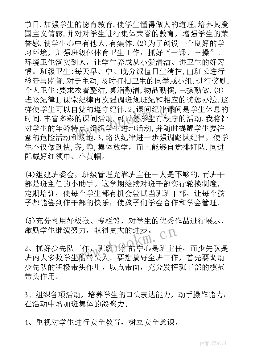 最新下学期班主任工作计划表 幼儿园中班下学期班主任工作计划表(精选10篇)