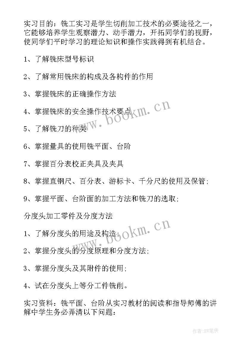 2023年金工实训报告铣工 金工实习铣工报告总结(大全6篇)