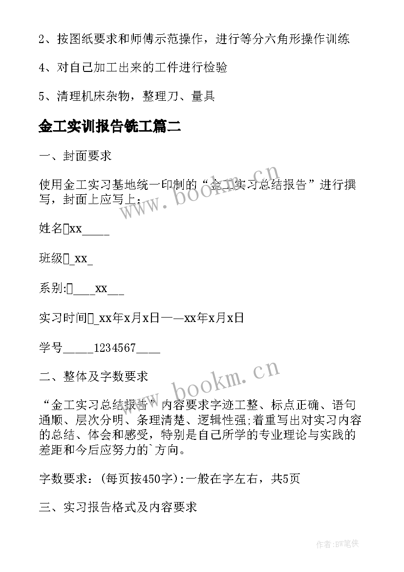 2023年金工实训报告铣工 金工实习铣工报告总结(大全6篇)