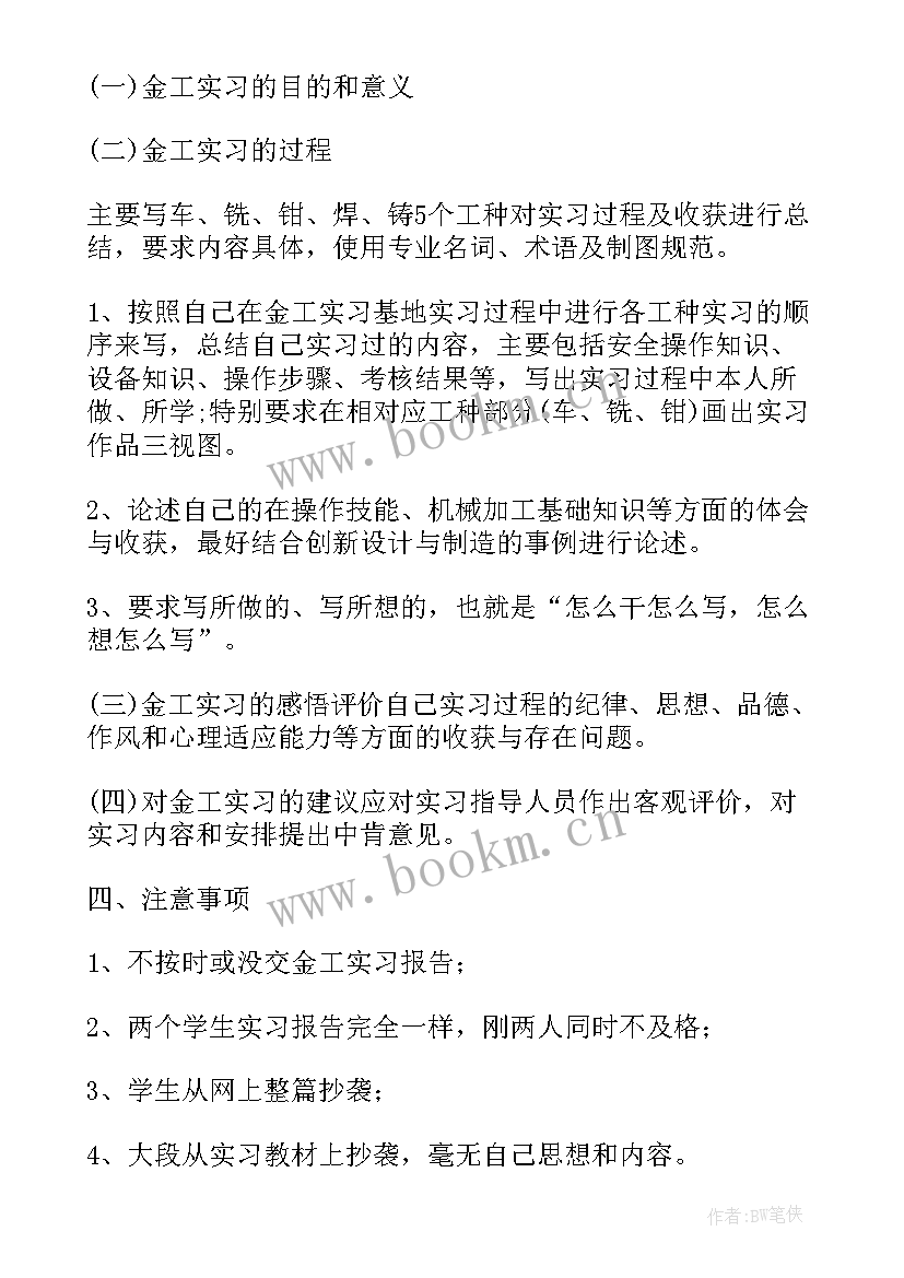 2023年金工实训报告铣工 金工实习铣工报告总结(大全6篇)