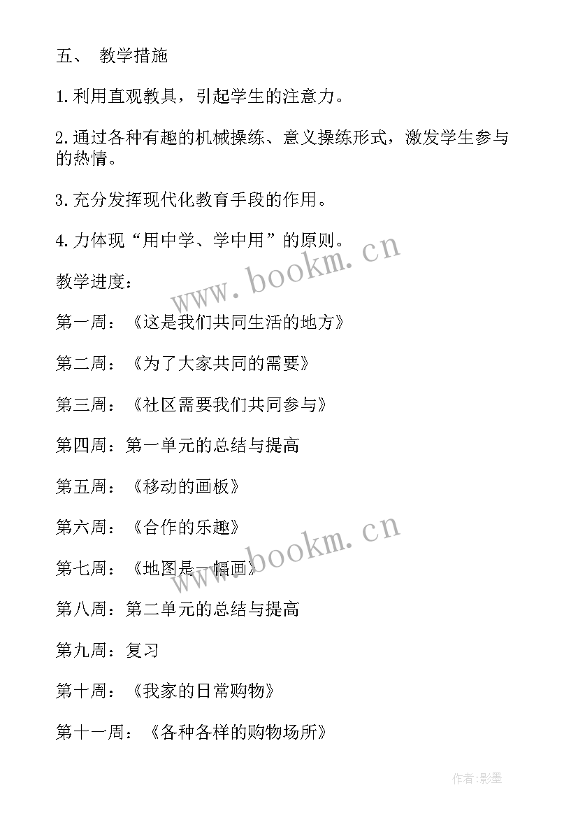 2023年小学六年级道德与法治教学计划表 小学三年级道德与法治教学计划(模板5篇)