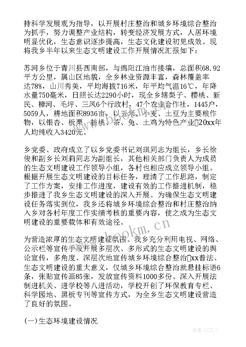 2023年乡镇精神文明建设工作总结 精神文明建设上半年工作总结(通用8篇)