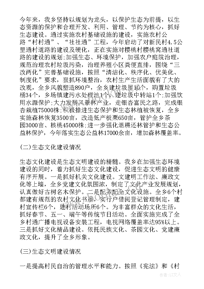 2023年乡镇精神文明建设工作总结 精神文明建设上半年工作总结(通用8篇)