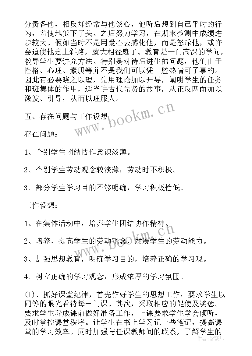 最新学校班主任期末总结 学校班主任期末工作总结(模板5篇)