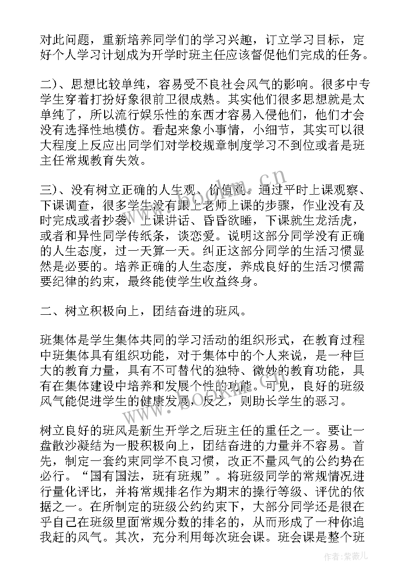 最新学校班主任期末总结 学校班主任期末工作总结(模板5篇)