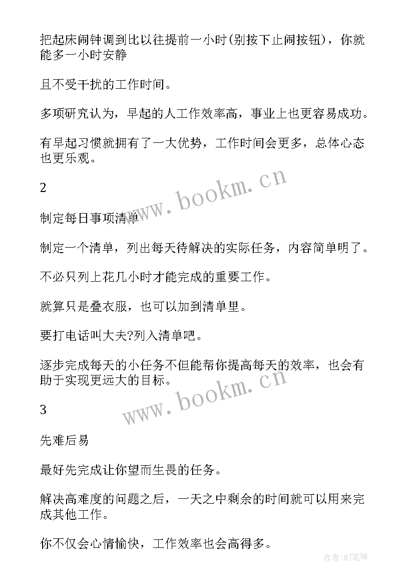 2023年工作质量和工作效率总结 提高工作效率总结心得(实用5篇)