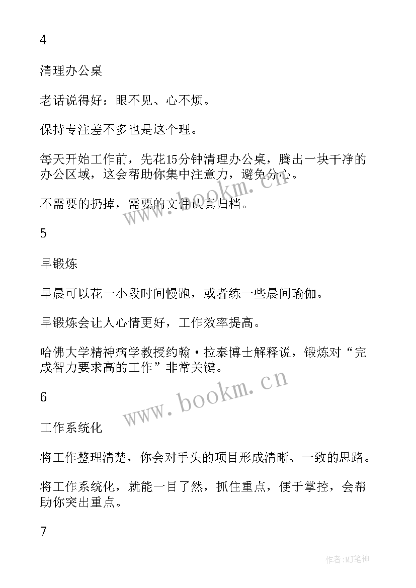 2023年工作质量和工作效率总结 提高工作效率总结心得(实用5篇)