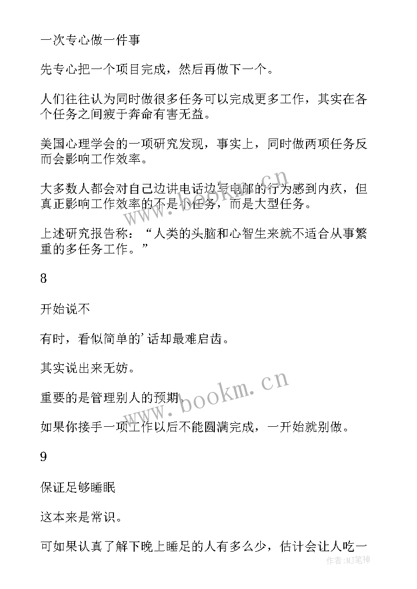 2023年工作质量和工作效率总结 提高工作效率总结心得(实用5篇)