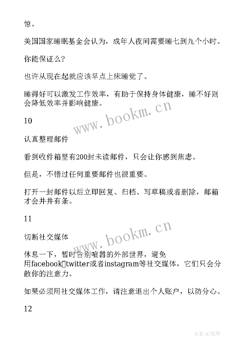 2023年工作质量和工作效率总结 提高工作效率总结心得(实用5篇)