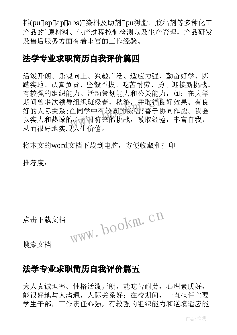 2023年法学专业求职简历自我评价 电气专业求职简历中的自我评价(实用5篇)