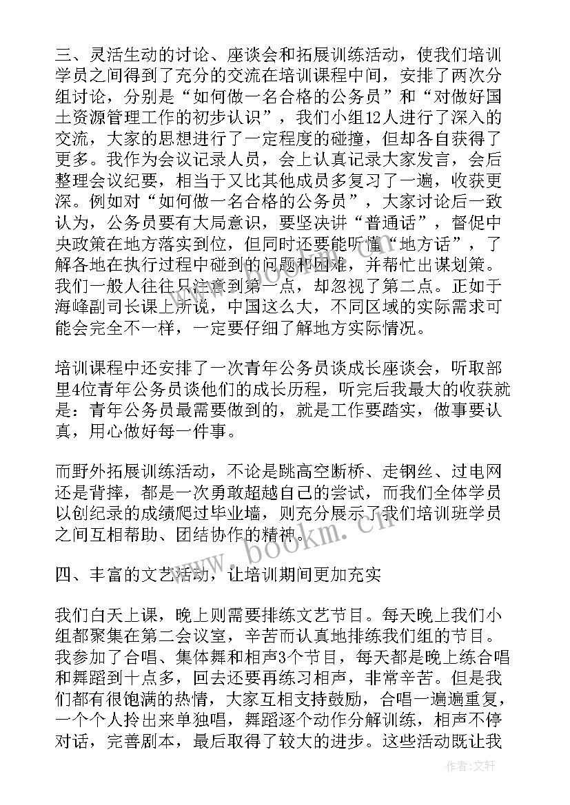 最新公务员初任培训自我评价(优秀5篇)