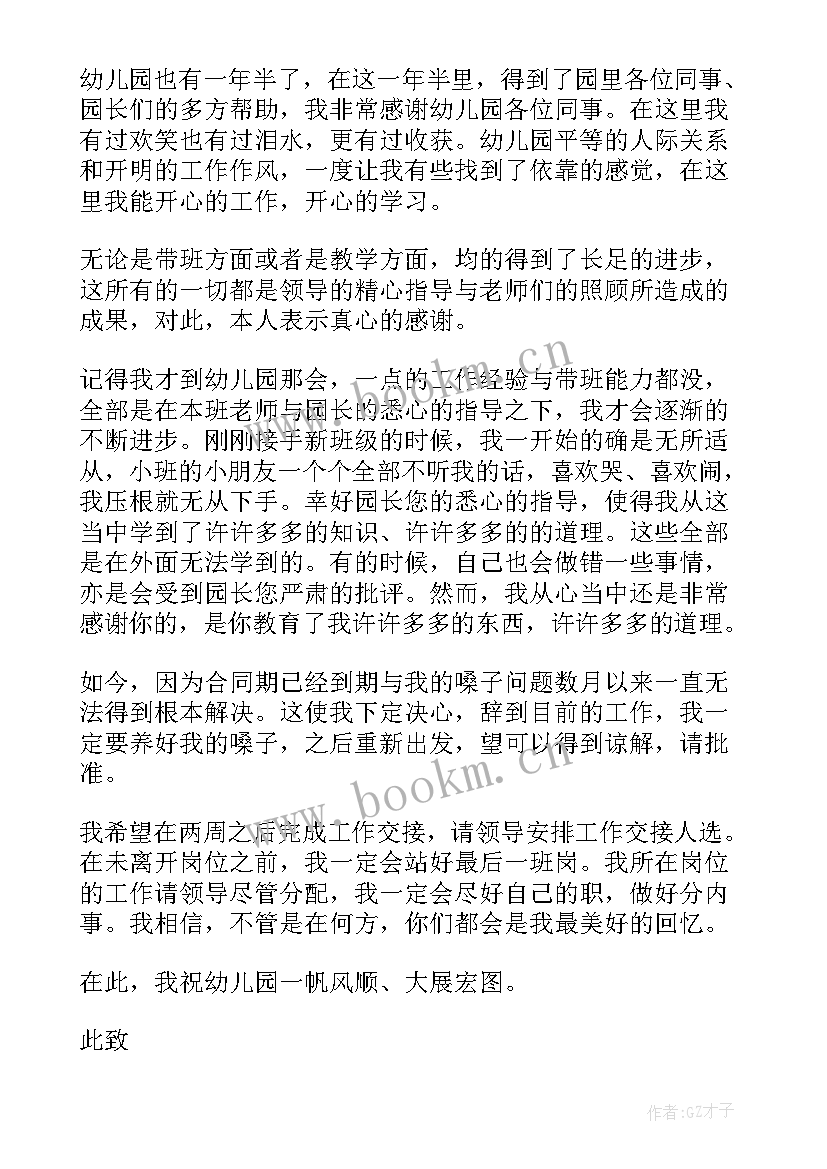 最新正规教师辞职申请书 教师辞职申请书正规格式(实用5篇)