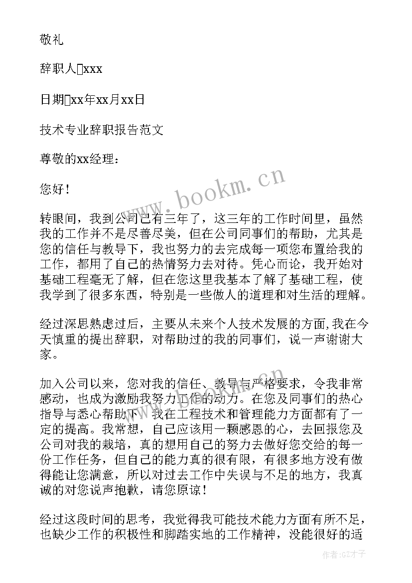 最新正规教师辞职申请书 教师辞职申请书正规格式(实用5篇)