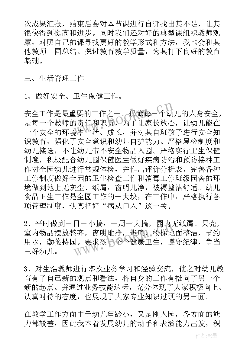 最新教师团员个人评价总结 教师团员评价个人总结(优秀9篇)